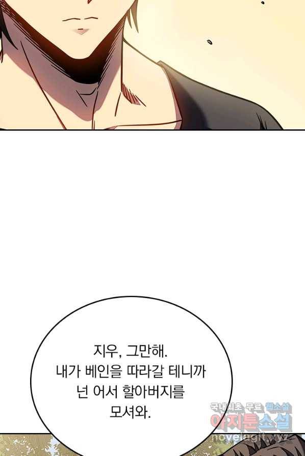 이세계에서 로그아웃하는 방법 14화 14