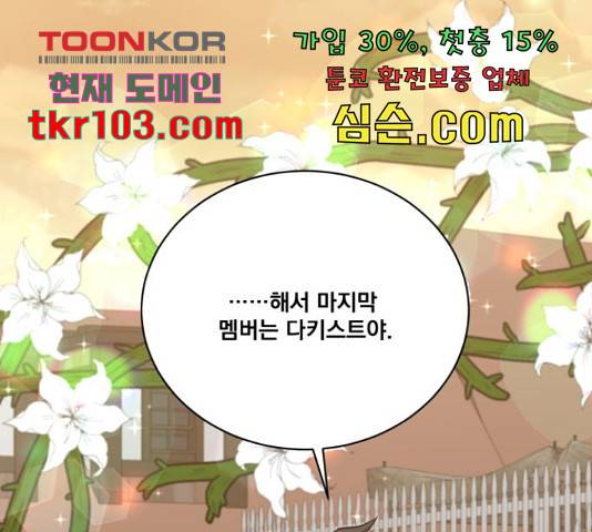 꽃만 키우는데 너무강함 113화 1