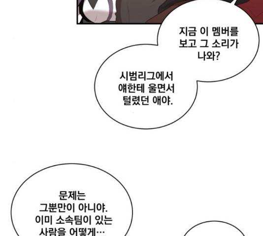 꽃만 키우는데 너무강함 113화 5
