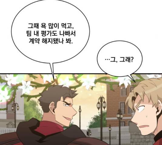 꽃만 키우는데 너무강함 113화 7