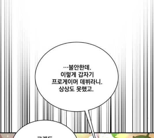 꽃만 키우는데 너무강함 113화 9