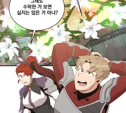 꽃만 키우는데 너무강함 113화 10