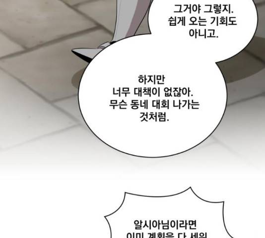 꽃만 키우는데 너무강함 113화 12