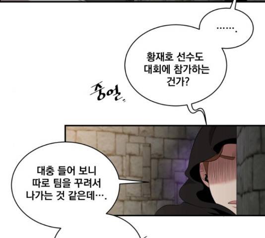 꽃만 키우는데 너무강함 113화 15