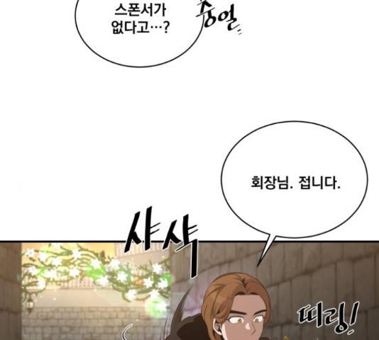 꽃만 키우는데 너무강함 113화 16