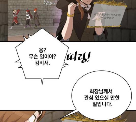 꽃만 키우는데 너무강함 113화 17