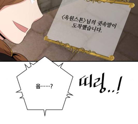 꽃만 키우는데 너무강함 113화 18