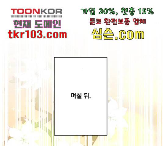 꽃만 키우는데 너무강함 113화 19