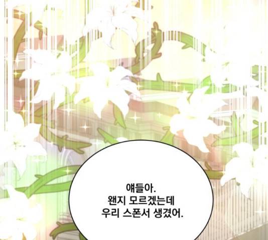 꽃만 키우는데 너무강함 113화 20