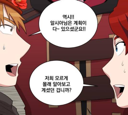 꽃만 키우는데 너무강함 113화 22