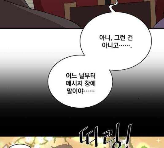 꽃만 키우는데 너무강함 113화 23