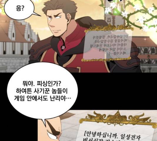 꽃만 키우는데 너무강함 113화 24