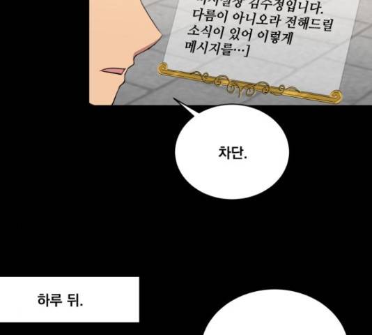 꽃만 키우는데 너무강함 113화 25
