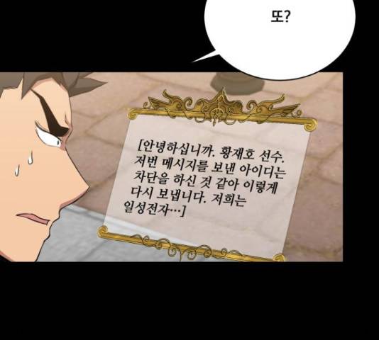 꽃만 키우는데 너무강함 113화 26