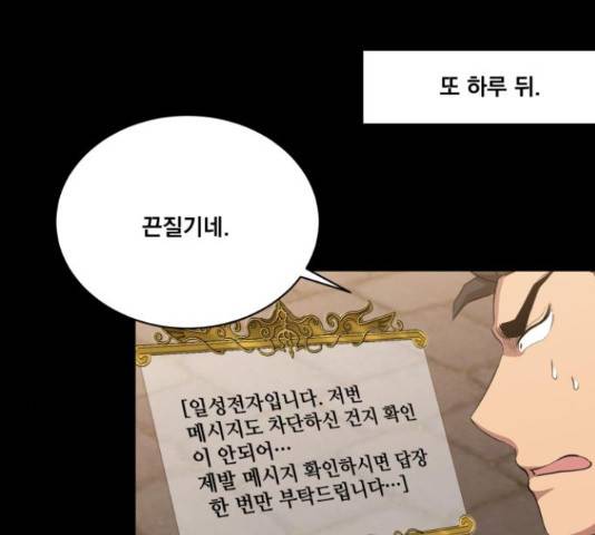 꽃만 키우는데 너무강함 113화 27