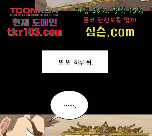 꽃만 키우는데 너무강함 113화 28