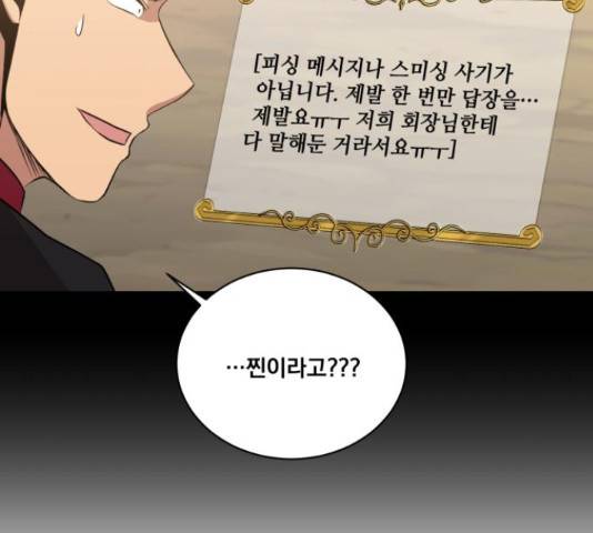 꽃만 키우는데 너무강함 113화 29
