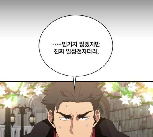 꽃만 키우는데 너무강함 113화 30