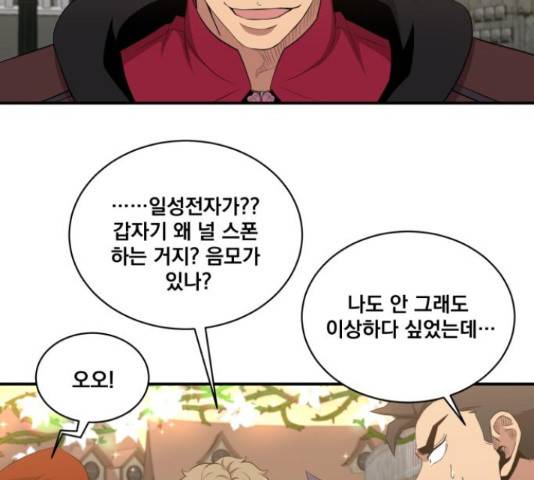꽃만 키우는데 너무강함 113화 31