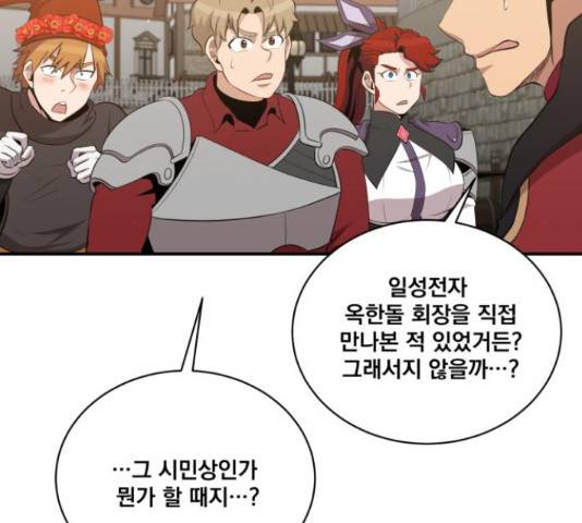 꽃만 키우는데 너무강함 113화 32