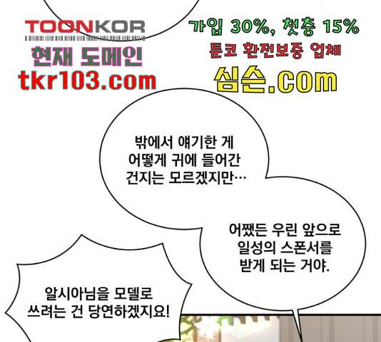 꽃만 키우는데 너무강함 113화 33