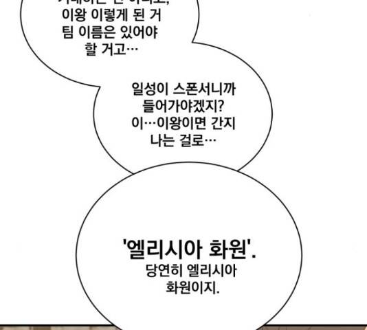 꽃만 키우는데 너무강함 113화 36