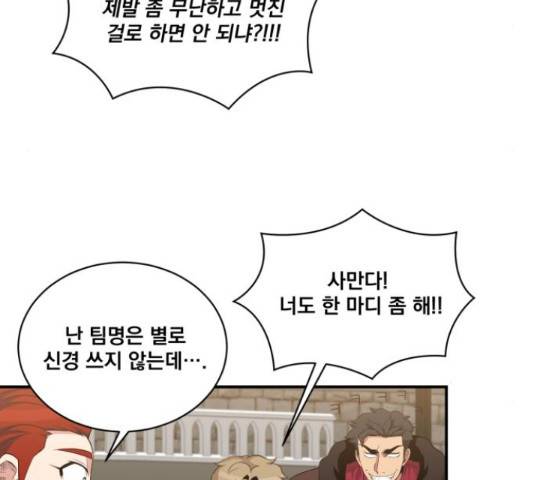 꽃만 키우는데 너무강함 113화 38