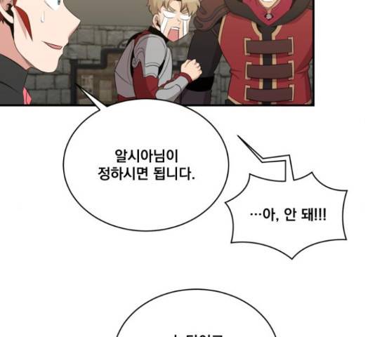 꽃만 키우는데 너무강함 113화 39