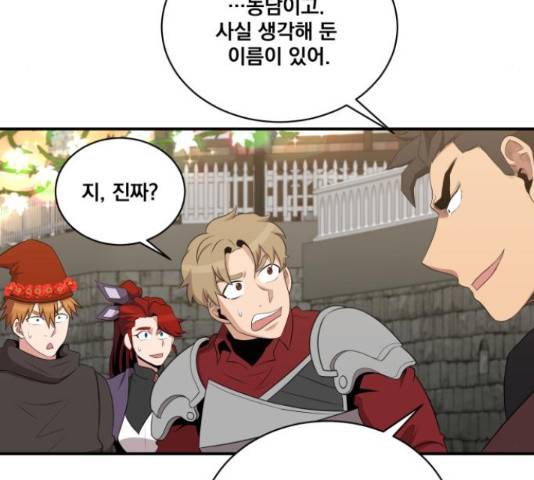 꽃만 키우는데 너무강함 113화 40