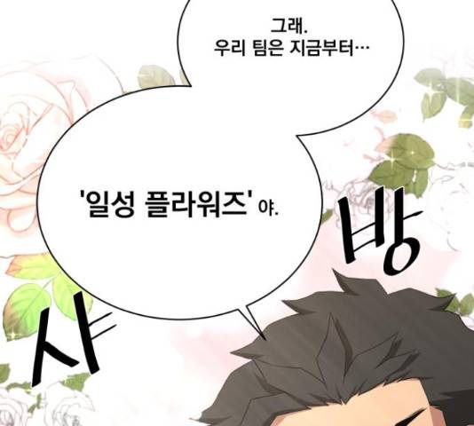 꽃만 키우는데 너무강함 113화 41