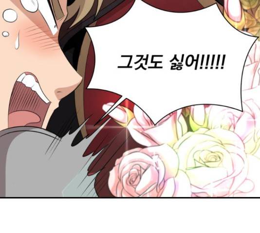 꽃만 키우는데 너무강함 113화 43
