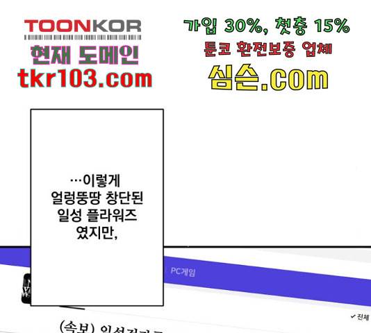 꽃만 키우는데 너무강함 113화 44