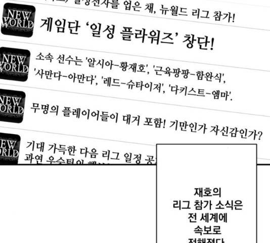 꽃만 키우는데 너무강함 113화 45