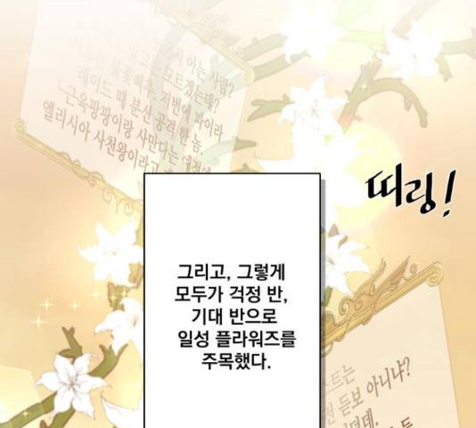 꽃만 키우는데 너무강함 113화 47
