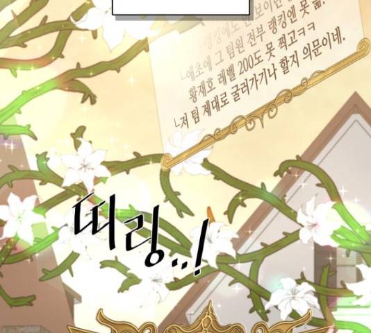 꽃만 키우는데 너무강함 113화 48