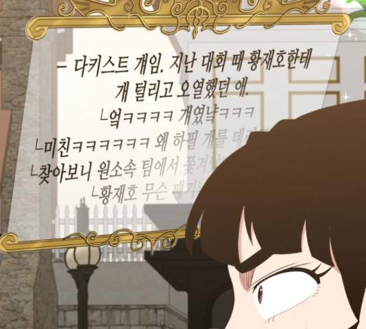 꽃만 키우는데 너무강함 113화 49