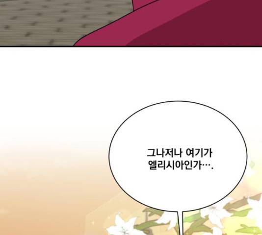 꽃만 키우는데 너무강함 113화 51