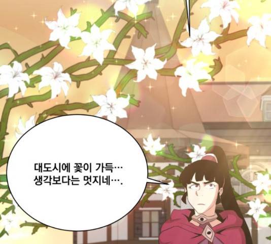 꽃만 키우는데 너무강함 113화 52