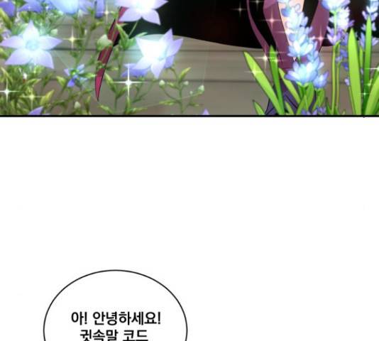꽃만 키우는데 너무강함 113화 54