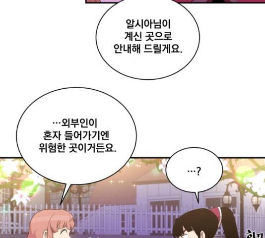 꽃만 키우는데 너무강함 113화 57