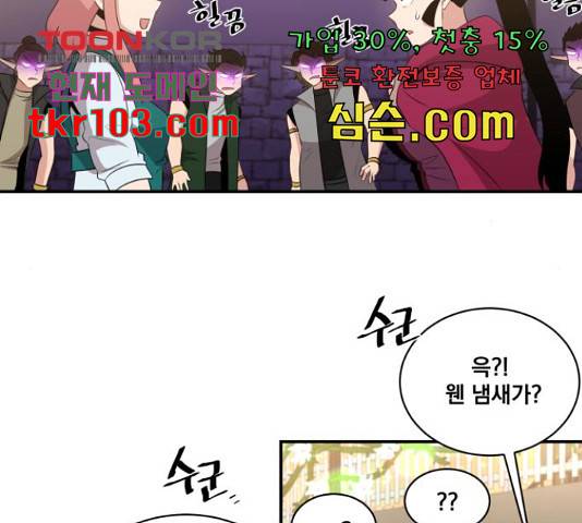 꽃만 키우는데 너무강함 113화 58