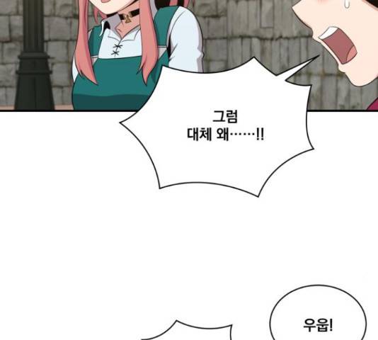 꽃만 키우는데 너무강함 113화 62