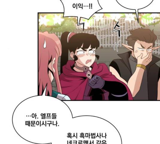 꽃만 키우는데 너무강함 113화 63