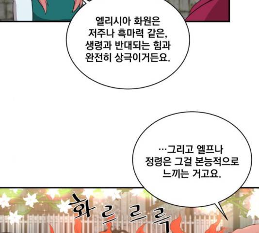 꽃만 키우는데 너무강함 113화 65