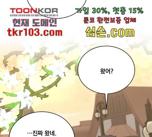 꽃만 키우는데 너무강함 113화 69