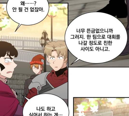 꽃만 키우는데 너무강함 113화 72