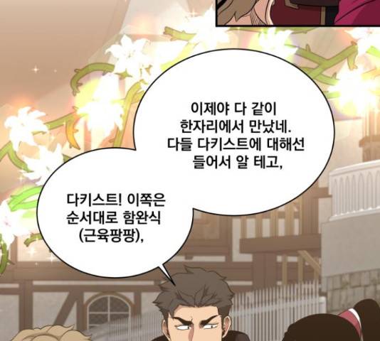 꽃만 키우는데 너무강함 113화 74