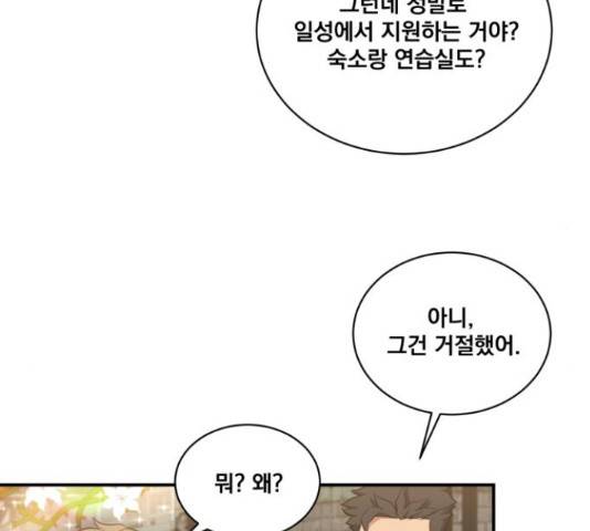 꽃만 키우는데 너무강함 113화 78