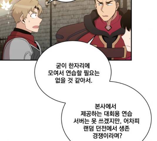 꽃만 키우는데 너무강함 113화 79