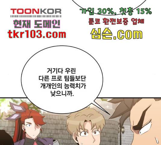 꽃만 키우는데 너무강함 113화 80